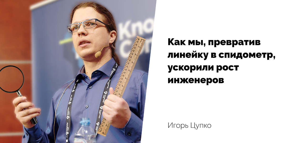 Как «Флант» организует управление людьми? Два доклада