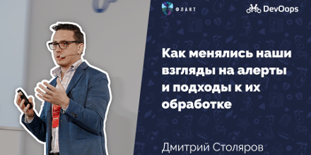 Как эволюционировала техническая поддержка «Фланта»