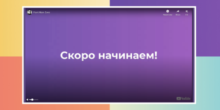 Наш новогодний корпоратив прошел виртуально