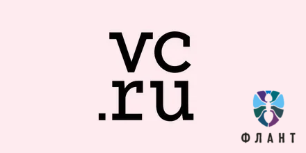 Стартовал блог «Фланта» на vc.ru